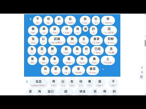 image of 腓立比書第03章語聖經朗讀和合本｜Taiwanese Bible Reading Audio 黃哲輝牧師2026 06 05 17 06 12