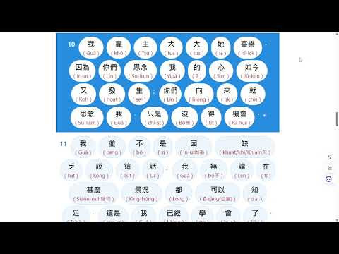 image of 腓立比書第04章語聖經朗讀和合本｜Taiwanese Bible Reading Audio 黃哲輝牧師2026 06 05 17 10 33