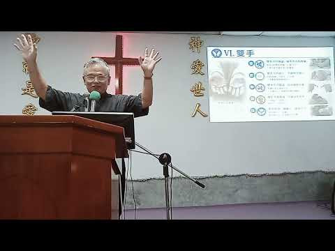 image of 2026/07/12伯特利教會講道：耶穌講解剖學Ⅰ頭腦：思考