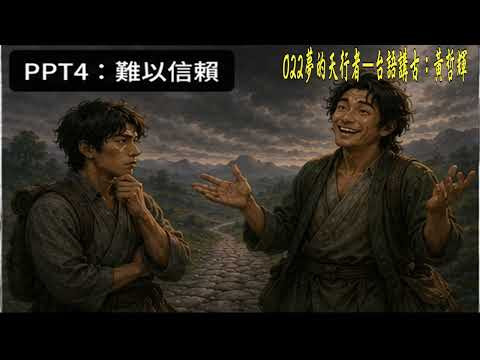 image of 022夢的天行者—台語講古：黃哲輝
