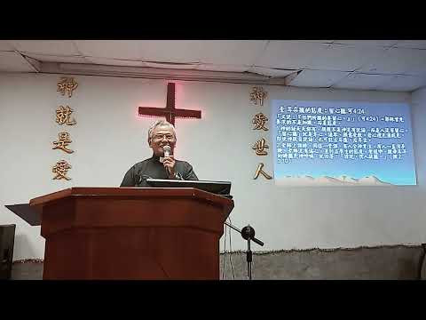 image of 2026/10/04伯特利教會講道：耶穌講解剖學三：耳朵